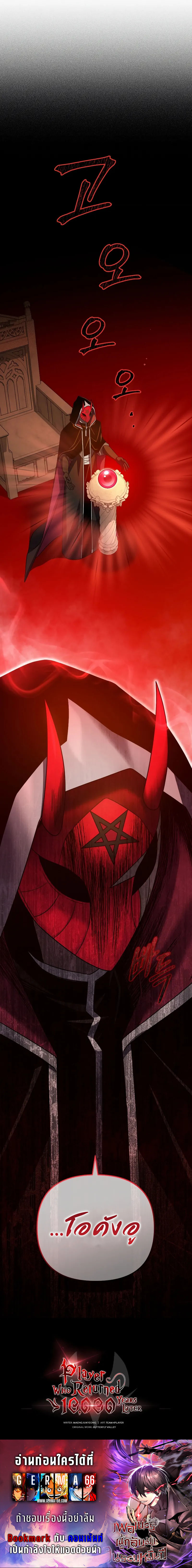 Player Who Returned 10,000 Years Later เพลเยอร์ผู้กลับมาในรอบหมื่นปี ตอนที่ 68 หน้า 15
