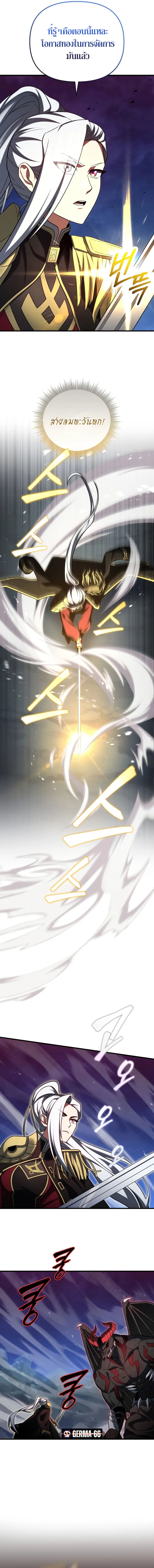 Player Who Returned 10,000 Years Later เพลเยอร์ผู้กลับมาในรอบหมื่นปี ตอนที่ 69 หน้า 8