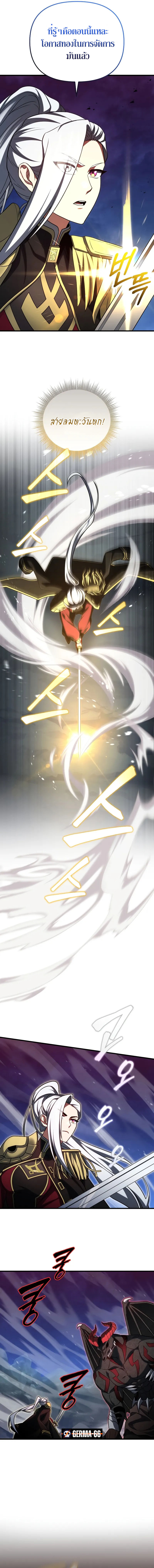 Player Who Returned 10,000 Years Later เพลเยอร์ผู้กลับมาในรอบหมื่นปี ตอนที่ 68 หน้า 8