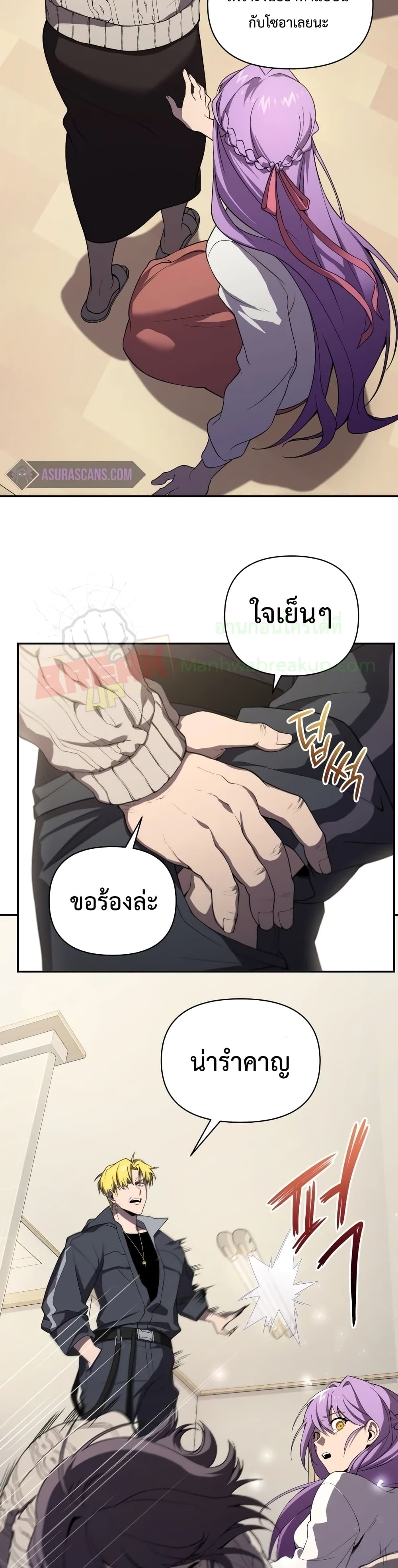 Player Who Returned 10,000 Years Later เพลเยอร์ผู้กลับมาในรอบหมื่นปี ตอนที่ 7 หน้า 14