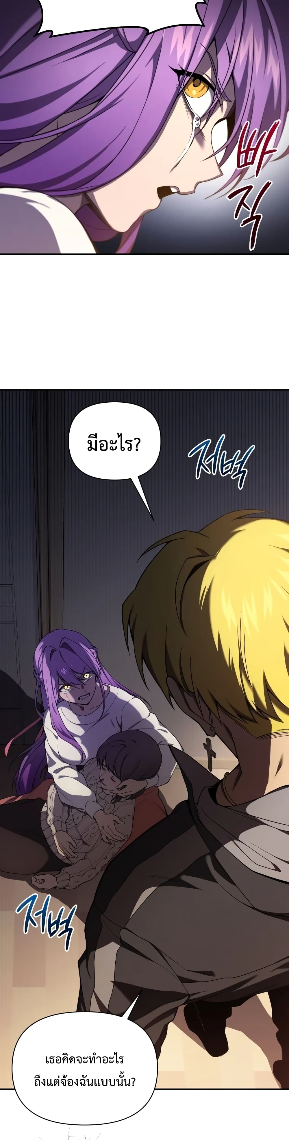 Player Who Returned 10,000 Years Later เพลเยอร์ผู้กลับมาในรอบหมื่นปี ตอนที่ 7 หน้า 17