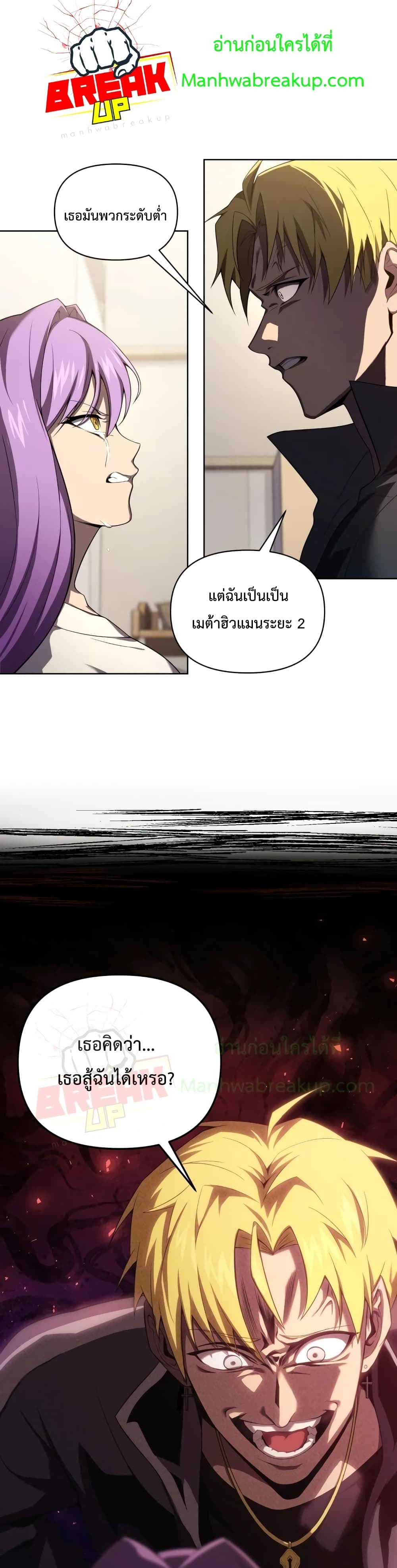 Player Who Returned 10,000 Years Later เพลเยอร์ผู้กลับมาในรอบหมื่นปี ตอนที่ 7 หน้า 18