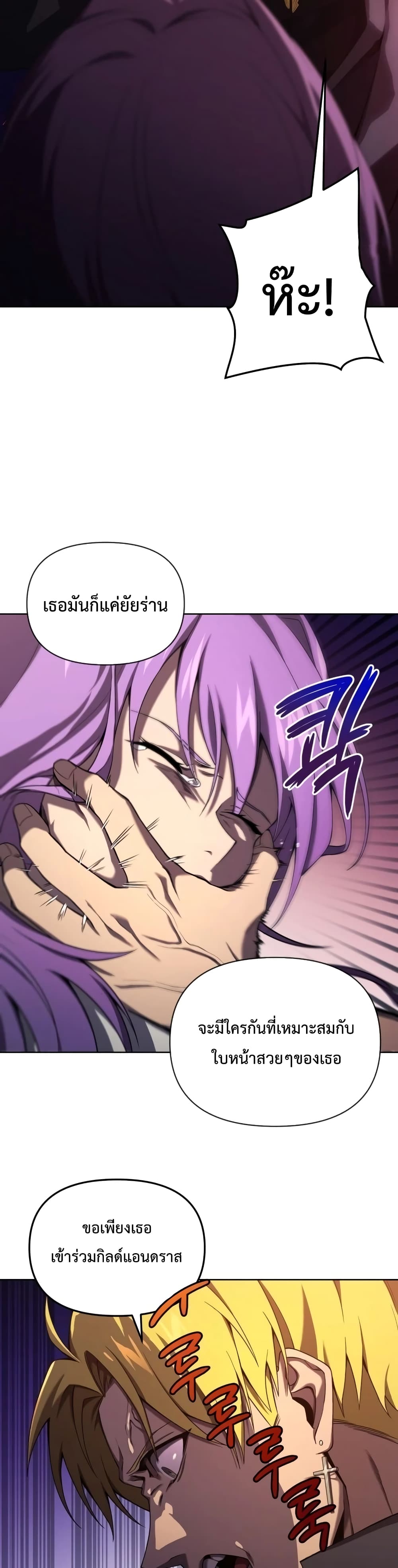 Player Who Returned 10,000 Years Later เพลเยอร์ผู้กลับมาในรอบหมื่นปี ตอนที่ 7 หน้า 19