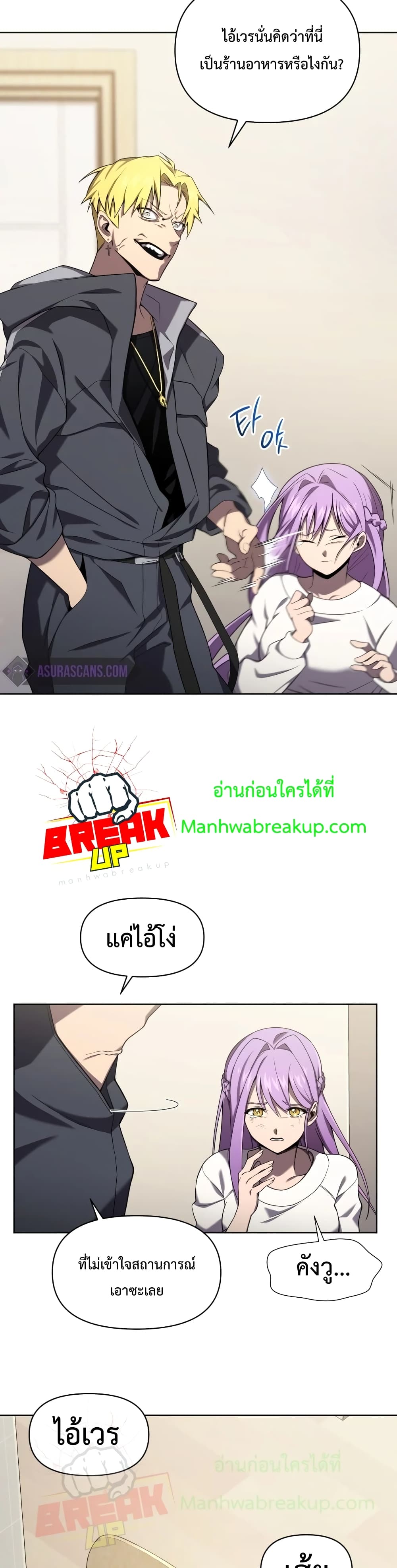 Player Who Returned 10,000 Years Later เพลเยอร์ผู้กลับมาในรอบหมื่นปี ตอนที่ 7 หน้า 22