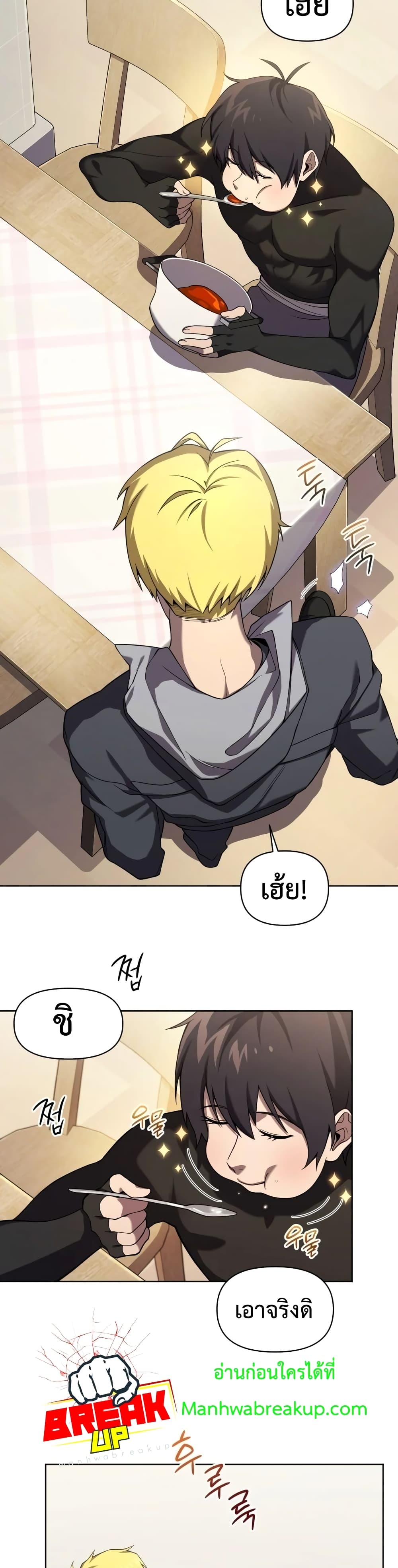 Player Who Returned 10,000 Years Later เพลเยอร์ผู้กลับมาในรอบหมื่นปี ตอนที่ 7 หน้า 23