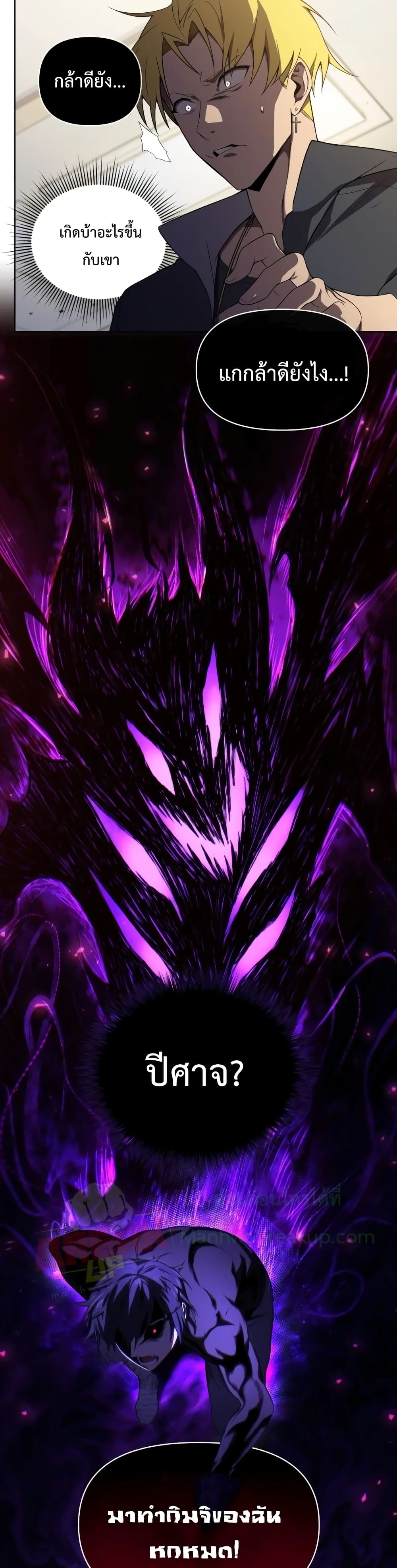 Player Who Returned 10,000 Years Later เพลเยอร์ผู้กลับมาในรอบหมื่นปี ตอนที่ 7 หน้า 30
