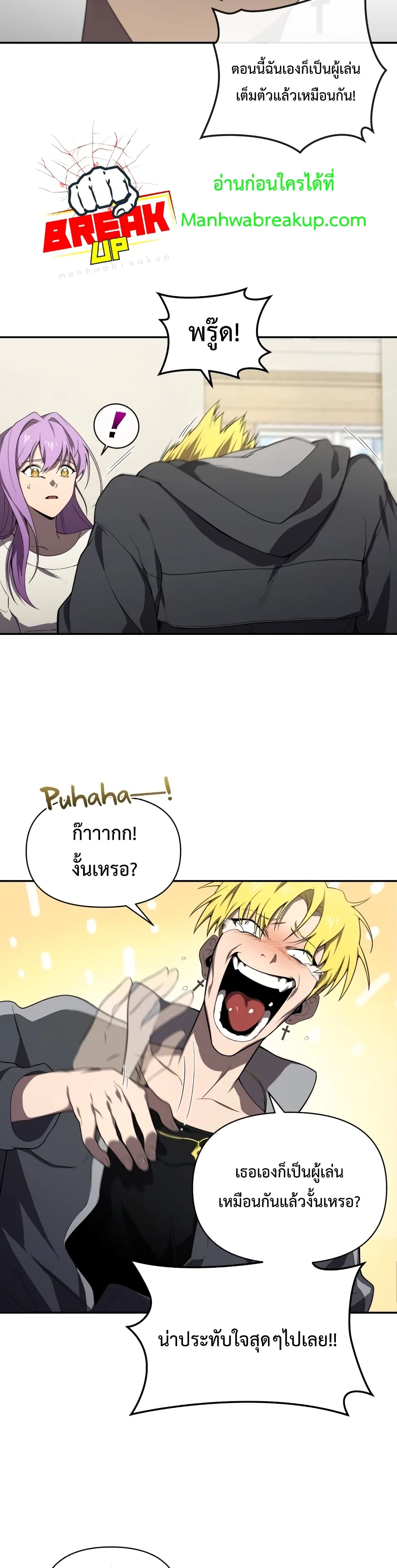 Player Who Returned 10,000 Years Later เพลเยอร์ผู้กลับมาในรอบหมื่นปี ตอนที่ 7 หน้า 5