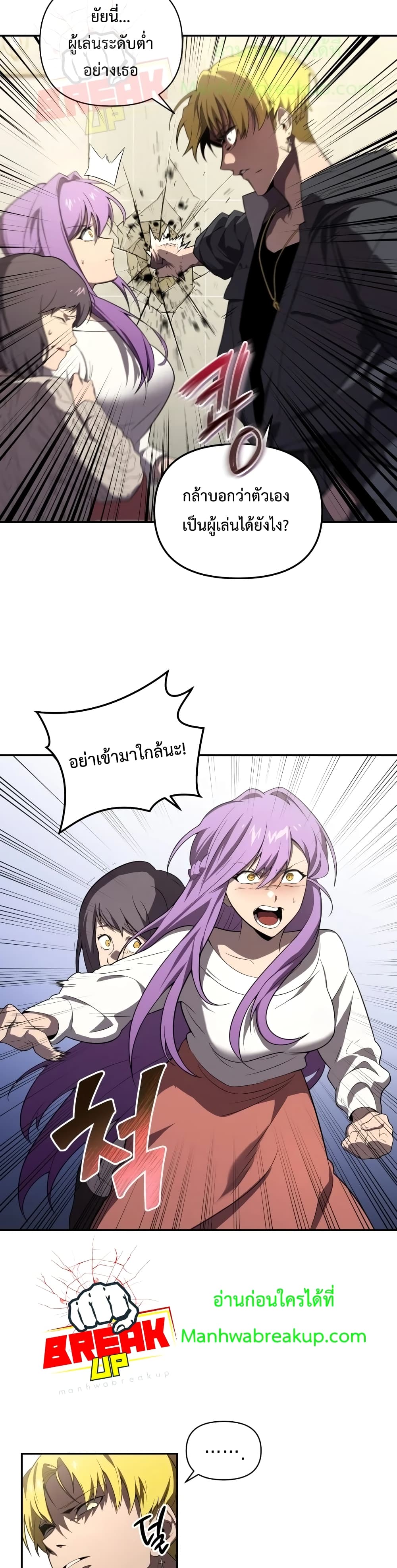 Player Who Returned 10,000 Years Later เพลเยอร์ผู้กลับมาในรอบหมื่นปี ตอนที่ 7 หน้า 6