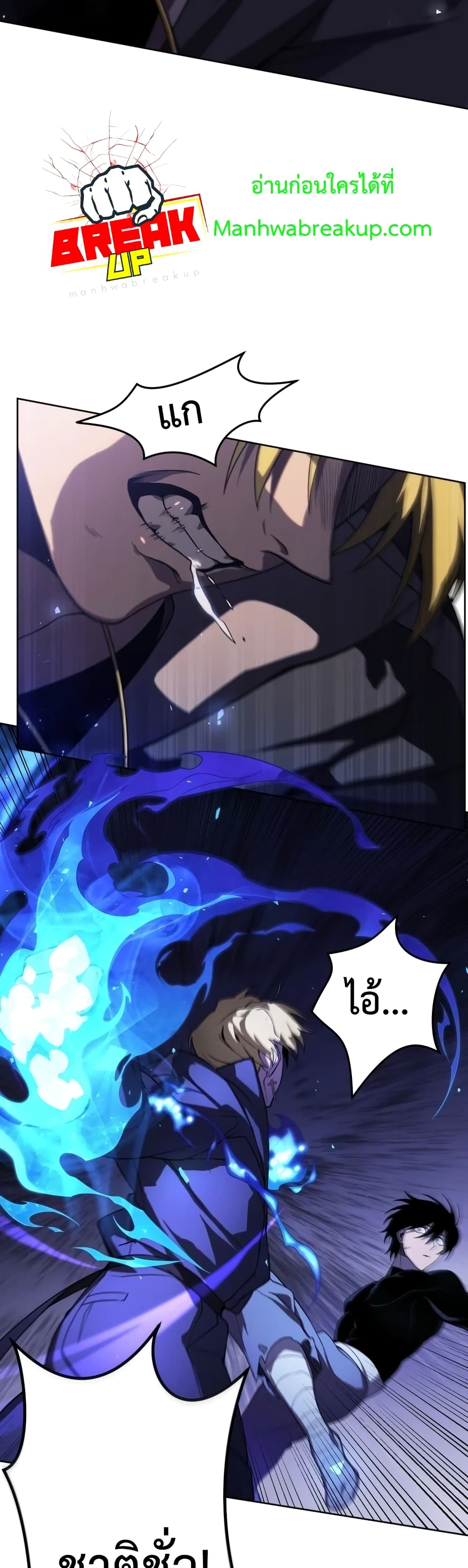 Player Who Returned 10,000 Years Later เพลเยอร์ผู้กลับมาในรอบหมื่นปี ตอนที่ 8 หน้า 12