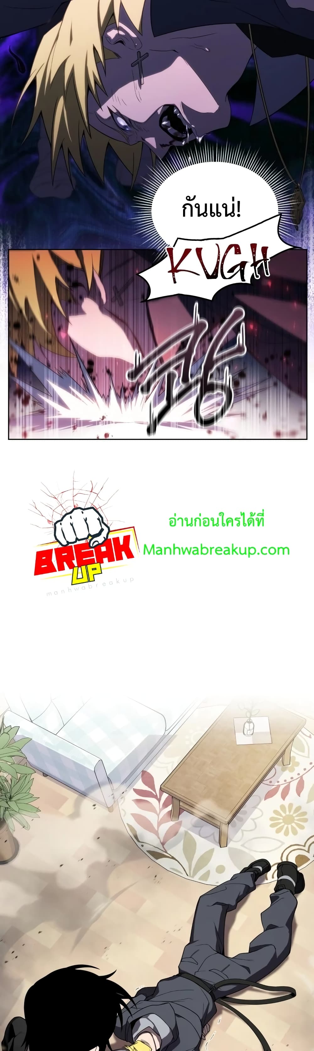 Player Who Returned 10,000 Years Later เพลเยอร์ผู้กลับมาในรอบหมื่นปี ตอนที่ 8 หน้า 20