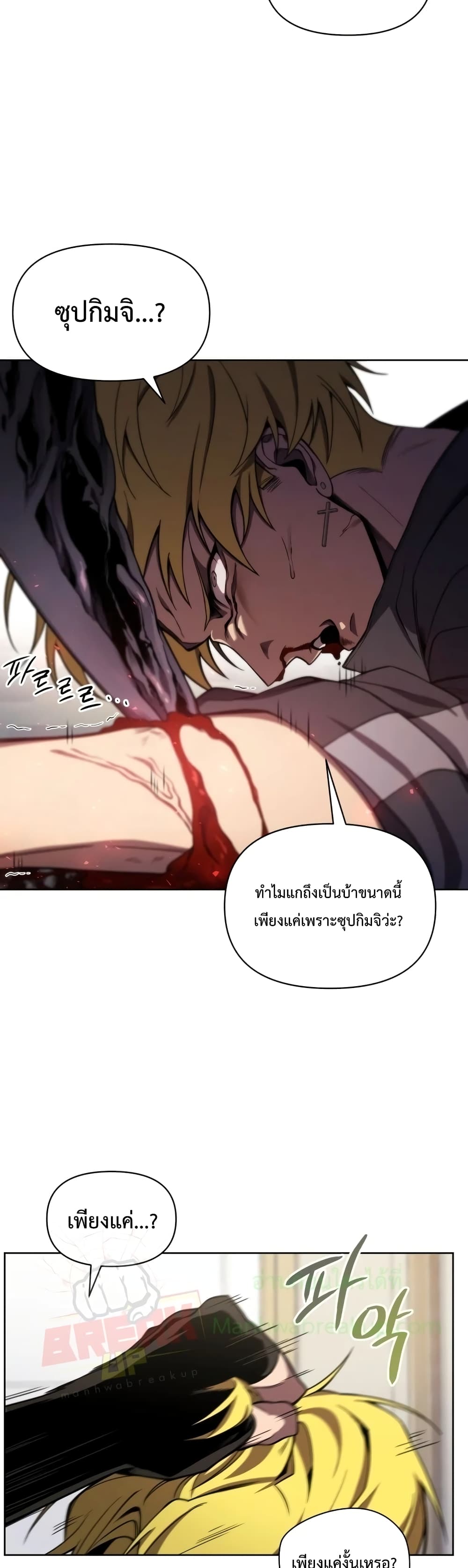 Player Who Returned 10,000 Years Later เพลเยอร์ผู้กลับมาในรอบหมื่นปี ตอนที่ 8 หน้า 23