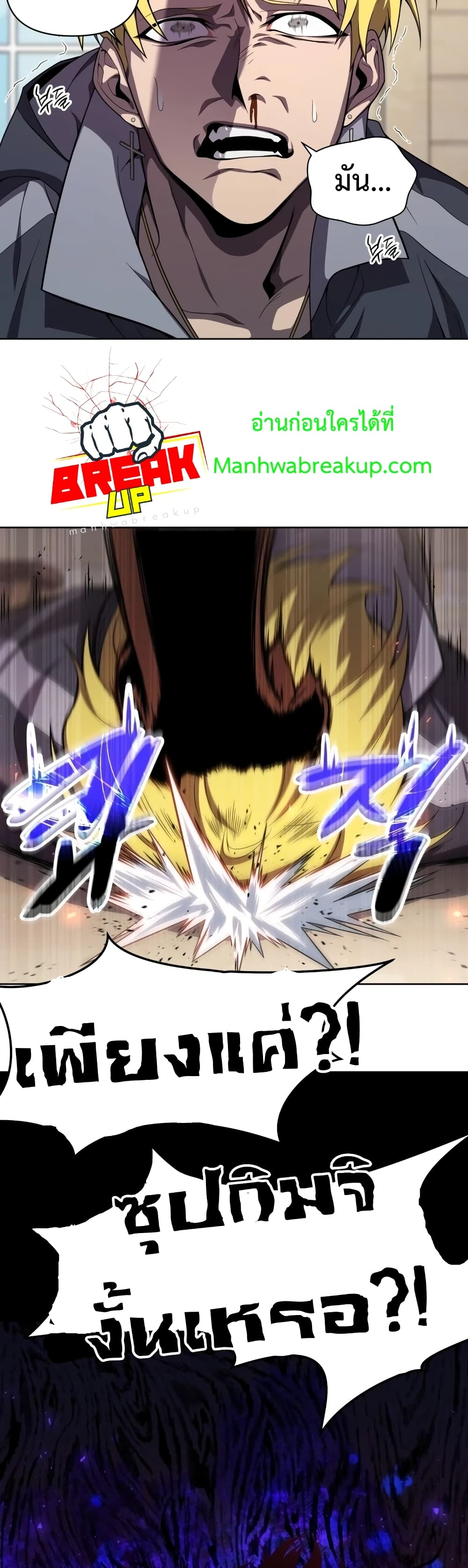 Player Who Returned 10,000 Years Later เพลเยอร์ผู้กลับมาในรอบหมื่นปี ตอนที่ 8 หน้า 25