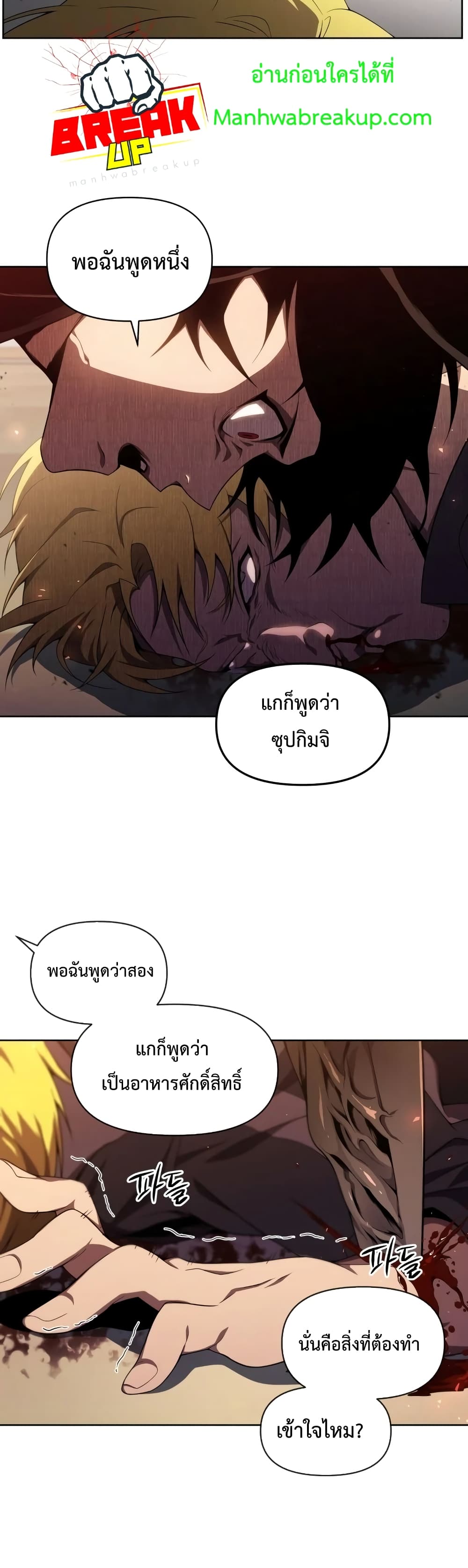 Player Who Returned 10,000 Years Later เพลเยอร์ผู้กลับมาในรอบหมื่นปี ตอนที่ 8 หน้า 27