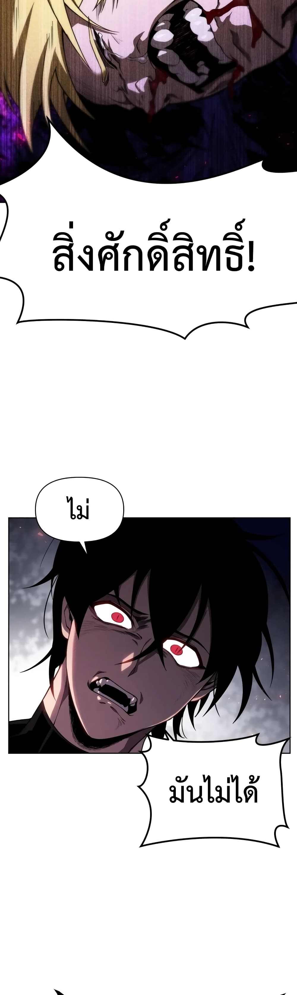 Player Who Returned 10,000 Years Later เพลเยอร์ผู้กลับมาในรอบหมื่นปี ตอนที่ 8 หน้า 30