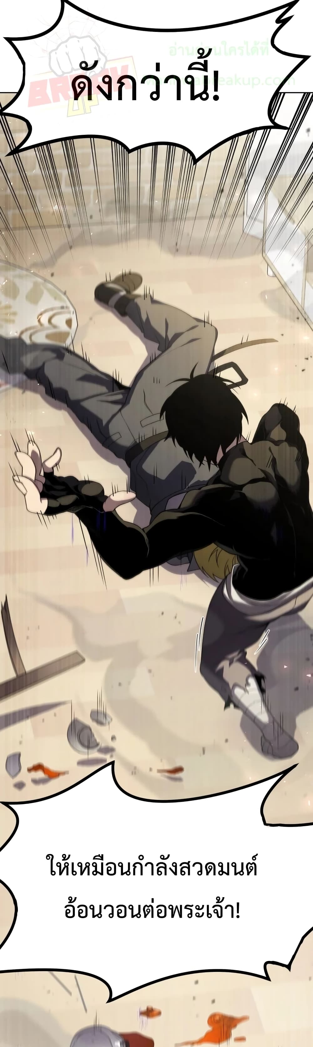 Player Who Returned 10,000 Years Later เพลเยอร์ผู้กลับมาในรอบหมื่นปี ตอนที่ 8 หน้า 31