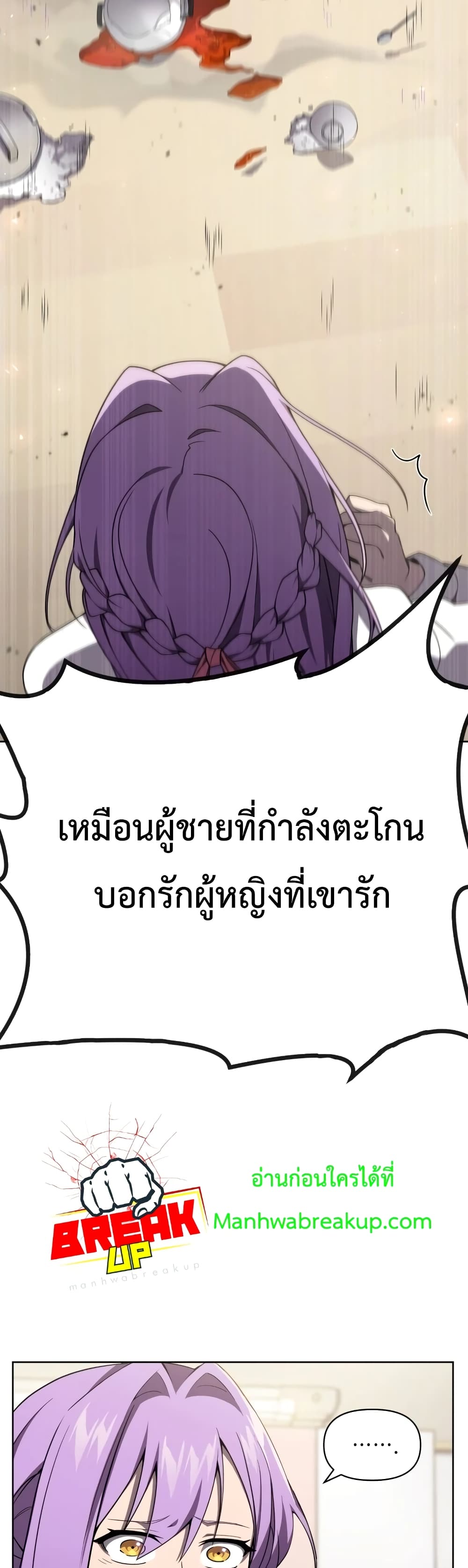 Player Who Returned 10,000 Years Later เพลเยอร์ผู้กลับมาในรอบหมื่นปี ตอนที่ 8 หน้า 32