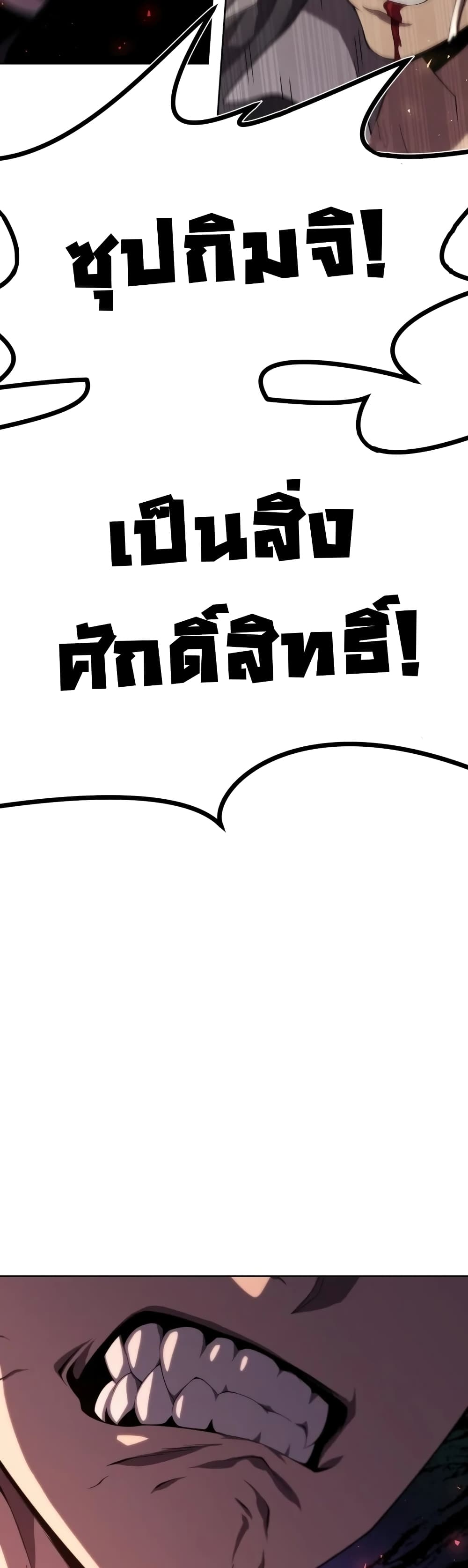 Player Who Returned 10,000 Years Later เพลเยอร์ผู้กลับมาในรอบหมื่นปี ตอนที่ 8 หน้า 34