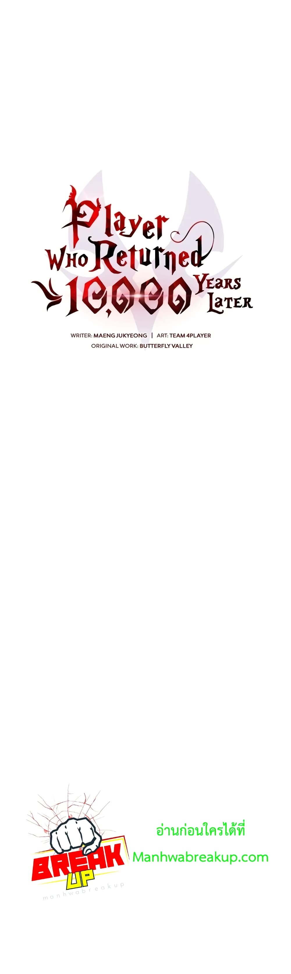 Player Who Returned 10,000 Years Later เพลเยอร์ผู้กลับมาในรอบหมื่นปี ตอนที่ 8 หน้า 5