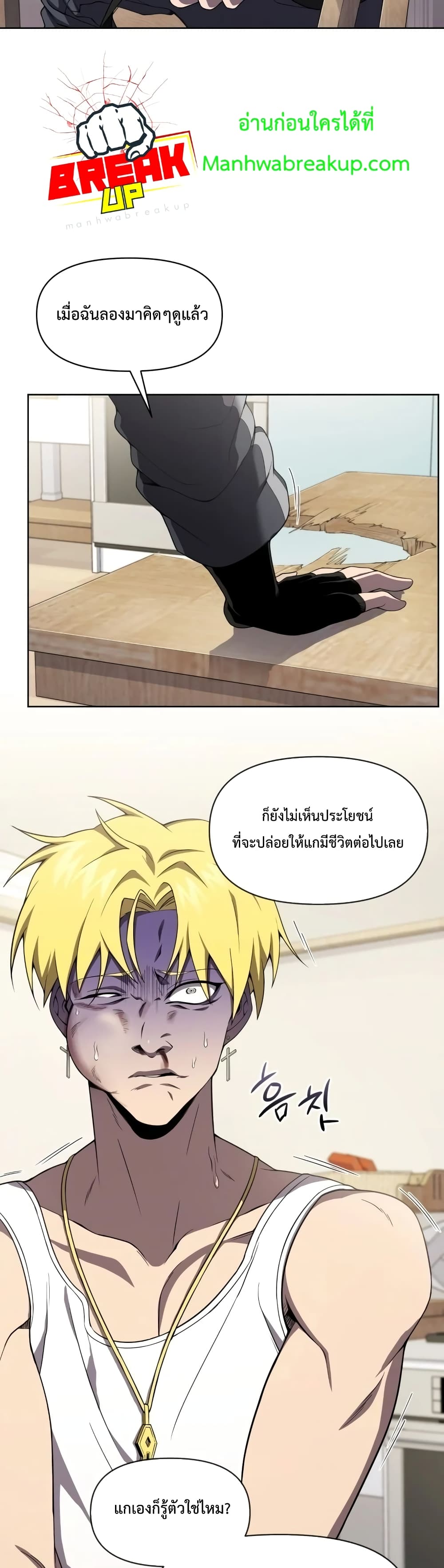 Player Who Returned 10,000 Years Later เพลเยอร์ผู้กลับมาในรอบหมื่นปี ตอนที่ 9 หน้า 14