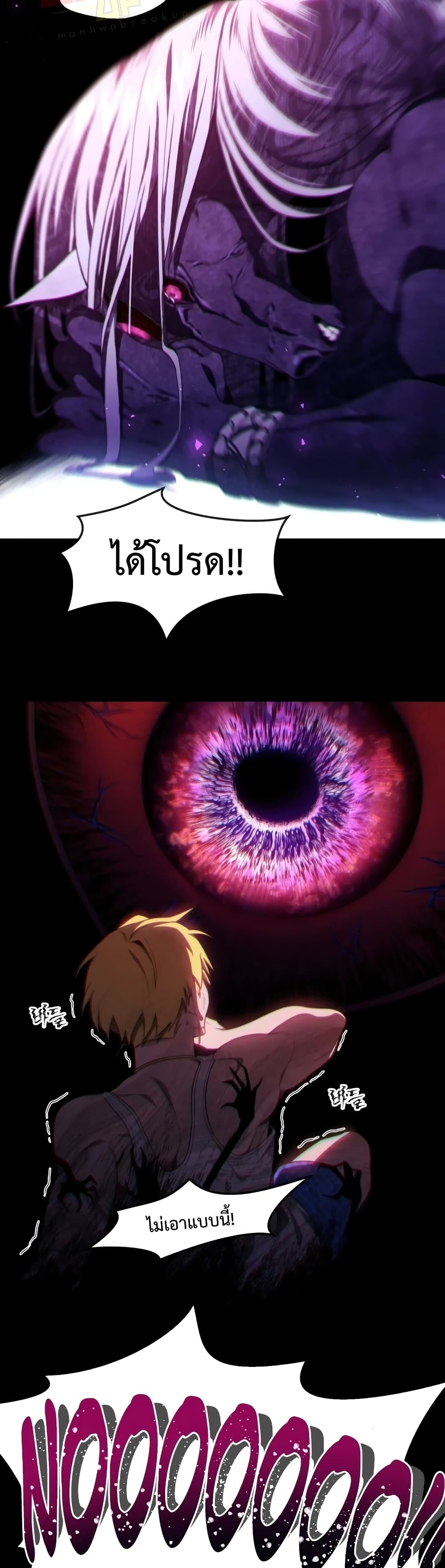 Player Who Returned 10,000 Years Later เพลเยอร์ผู้กลับมาในรอบหมื่นปี ตอนที่ 9 หน้า 20