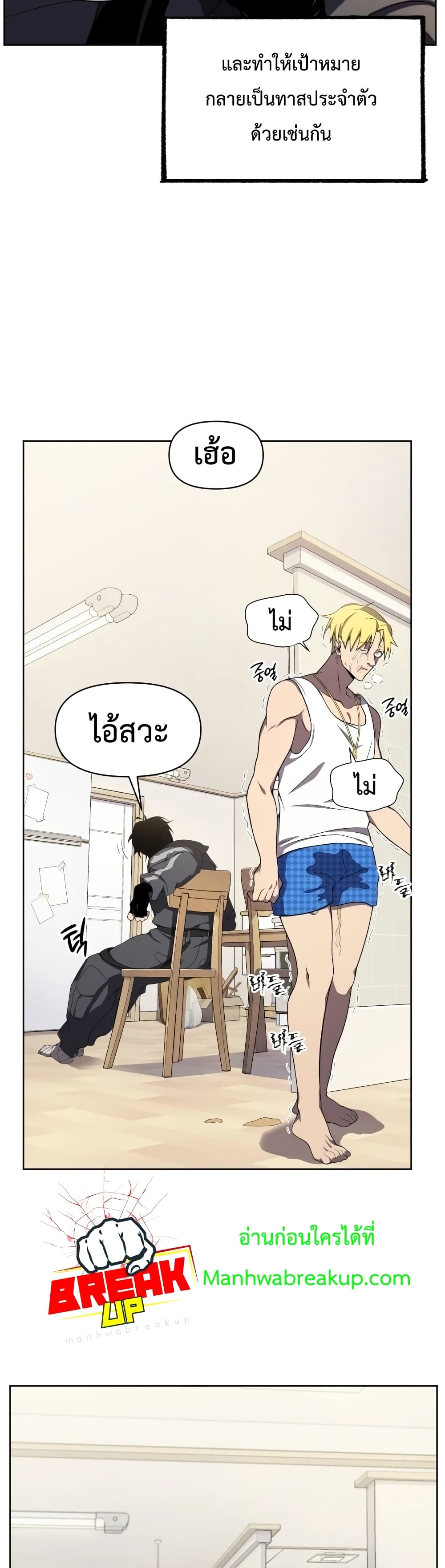 Player Who Returned 10,000 Years Later เพลเยอร์ผู้กลับมาในรอบหมื่นปี ตอนที่ 9 หน้า 23