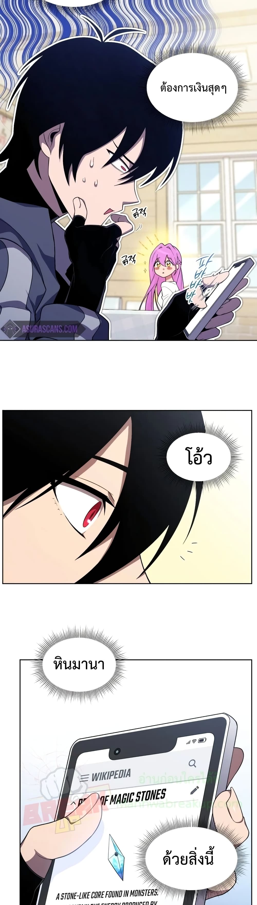 Player Who Returned 10,000 Years Later เพลเยอร์ผู้กลับมาในรอบหมื่นปี ตอนที่ 9 หน้า 26