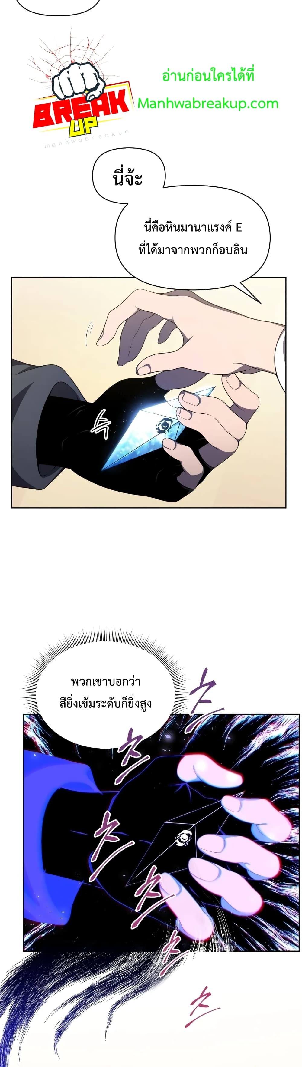 Player Who Returned 10,000 Years Later เพลเยอร์ผู้กลับมาในรอบหมื่นปี ตอนที่ 9 หน้า 28