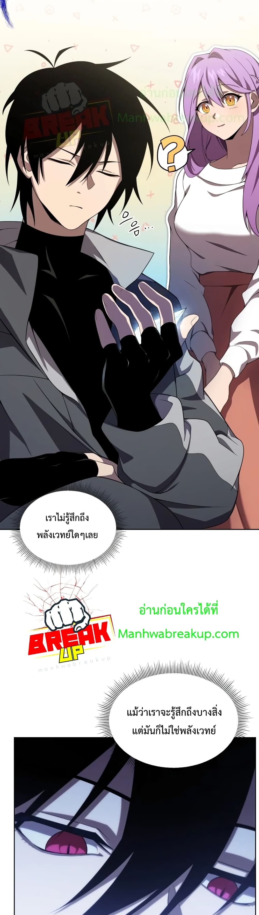 Player Who Returned 10,000 Years Later เพลเยอร์ผู้กลับมาในรอบหมื่นปี ตอนที่ 9 หน้า 29