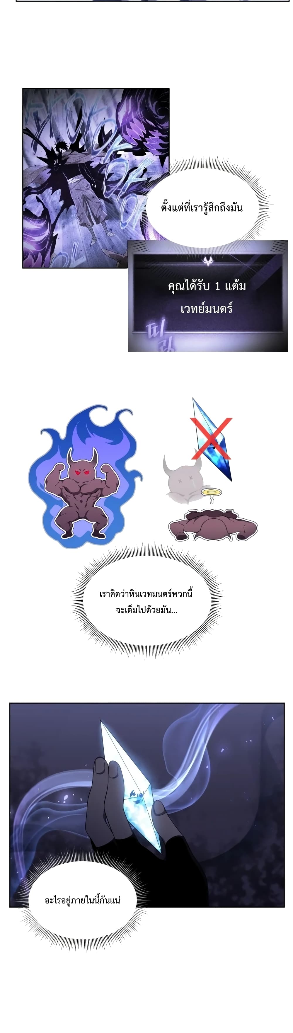 Player Who Returned 10,000 Years Later เพลเยอร์ผู้กลับมาในรอบหมื่นปี ตอนที่ 9 หน้า 30