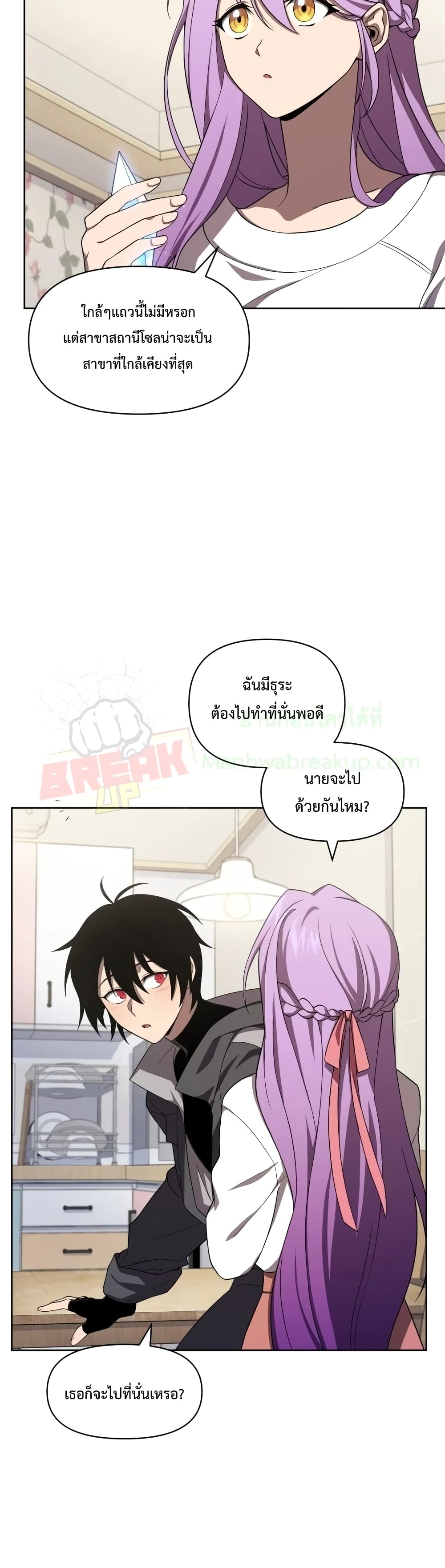 Player Who Returned 10,000 Years Later เพลเยอร์ผู้กลับมาในรอบหมื่นปี ตอนที่ 9 หน้า 33