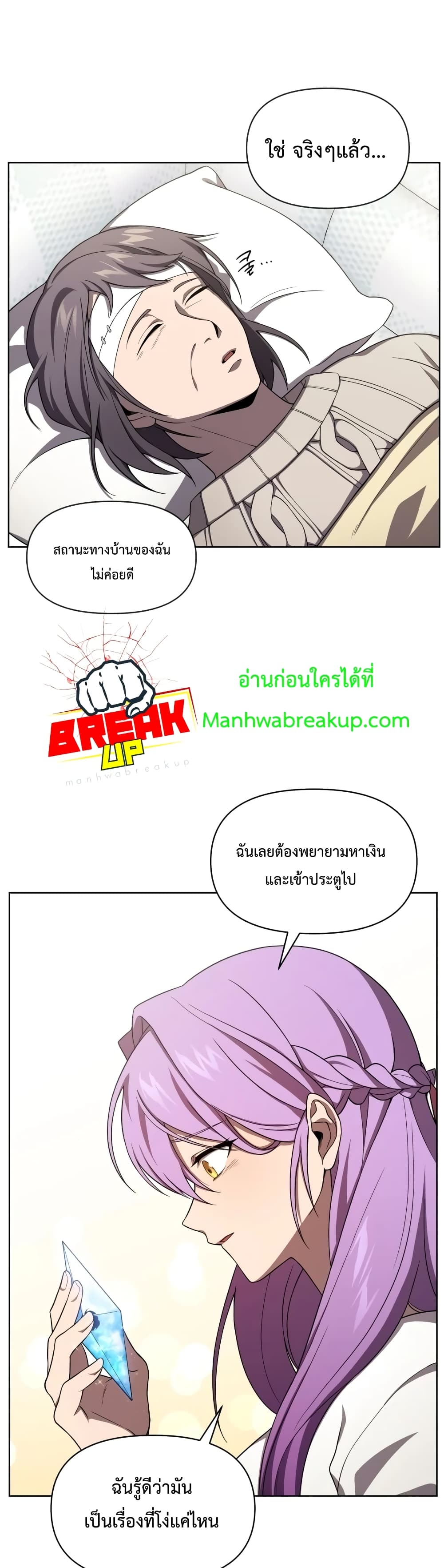 Player Who Returned 10,000 Years Later เพลเยอร์ผู้กลับมาในรอบหมื่นปี ตอนที่ 9 หน้า 34