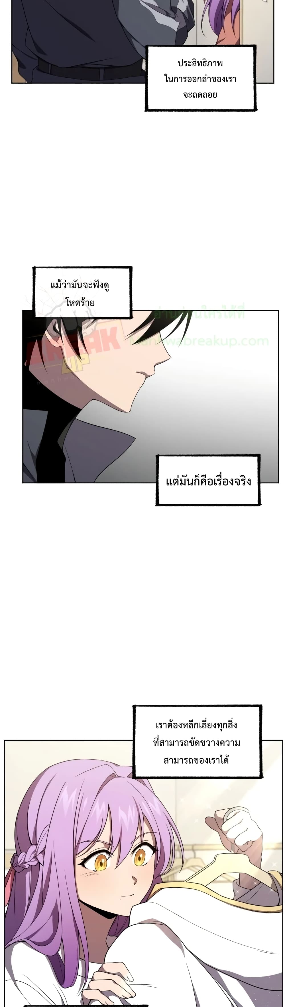 Player Who Returned 10,000 Years Later เพลเยอร์ผู้กลับมาในรอบหมื่นปี ตอนที่ 9 หน้า 38