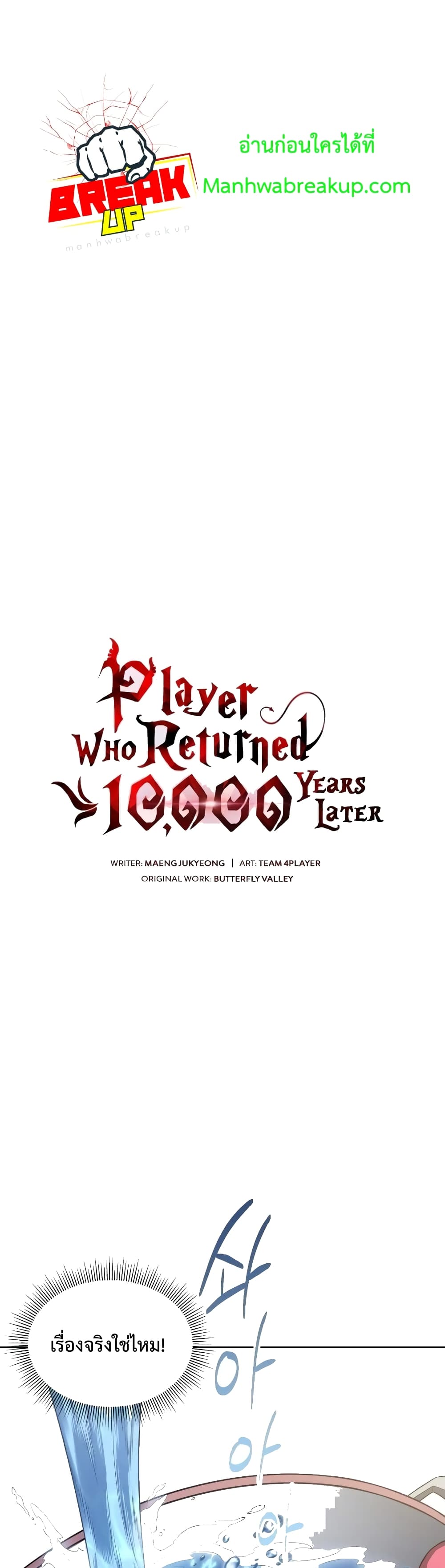 Player Who Returned 10,000 Years Later เพลเยอร์ผู้กลับมาในรอบหมื่นปี ตอนที่ 9 หน้า 7