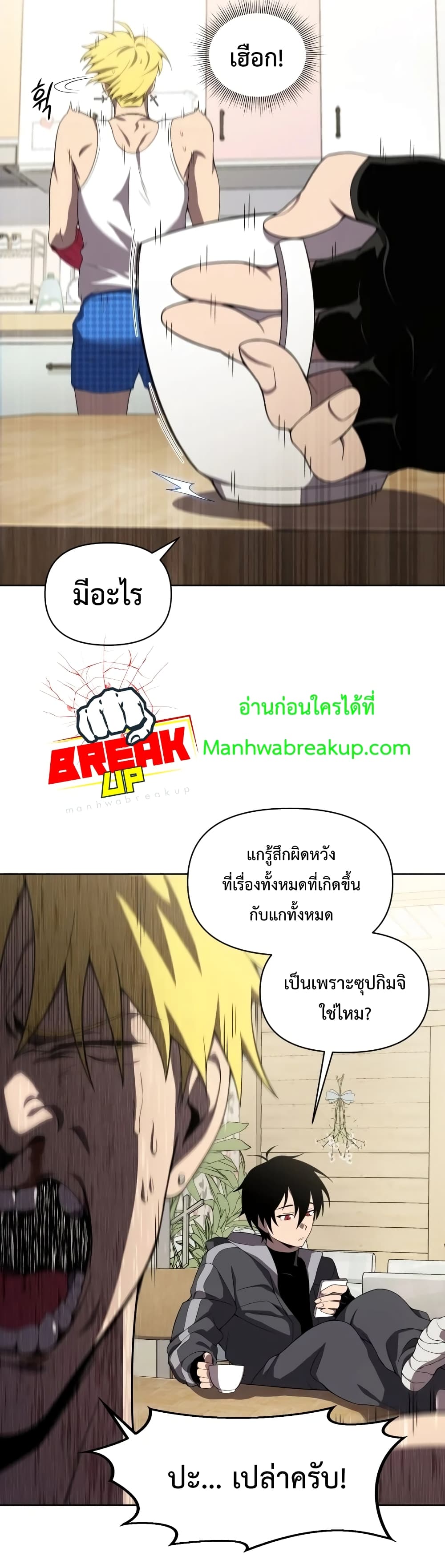 Player Who Returned 10,000 Years Later เพลเยอร์ผู้กลับมาในรอบหมื่นปี ตอนที่ 9 หน้า 9