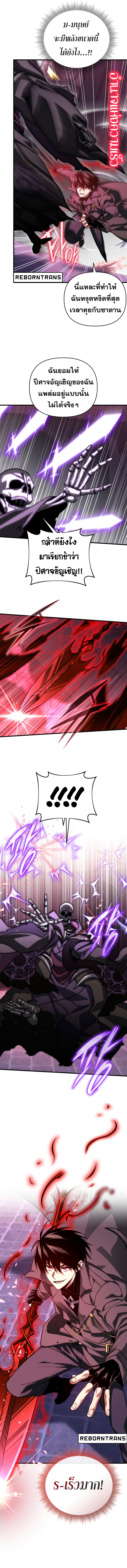 Player Who Returned 10,000 Years Later เพลเยอร์ผู้กลับมาในรอบหมื่นปี ตอนที่ 100 หน้า 12