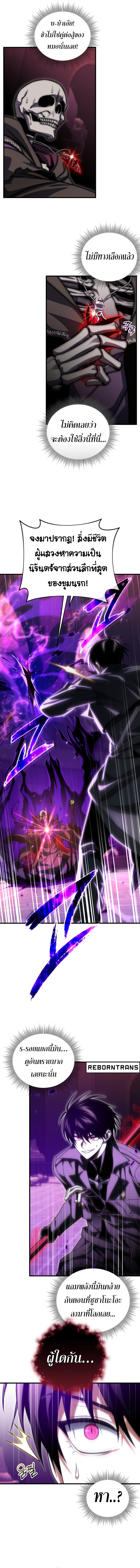 Player Who Returned 10,000 Years Later เพลเยอร์ผู้กลับมาในรอบหมื่นปี ตอนที่ 100 หน้า 13