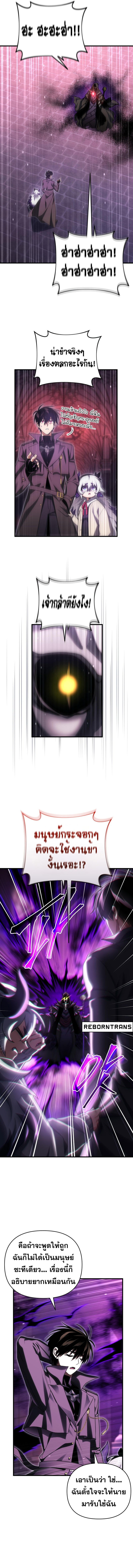 Player Who Returned 10,000 Years Later เพลเยอร์ผู้กลับมาในรอบหมื่นปี ตอนที่ 100 หน้า 5