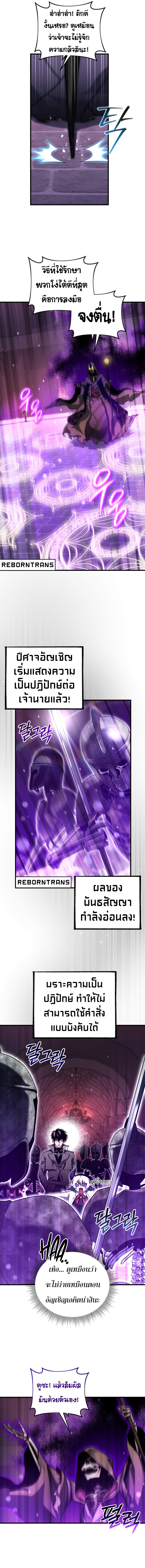 Player Who Returned 10,000 Years Later เพลเยอร์ผู้กลับมาในรอบหมื่นปี ตอนที่ 100 หน้า 7
