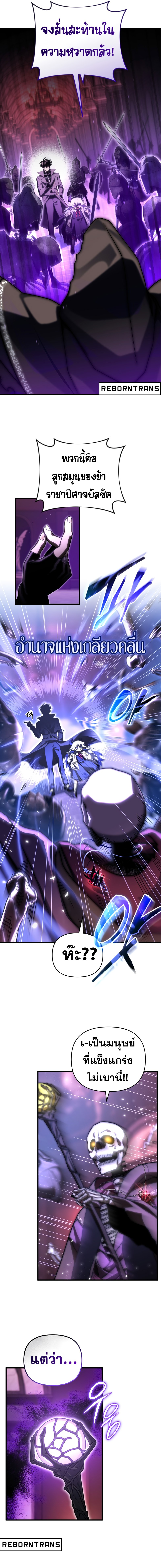 Player Who Returned 10,000 Years Later เพลเยอร์ผู้กลับมาในรอบหมื่นปี ตอนที่ 100 หน้า 8