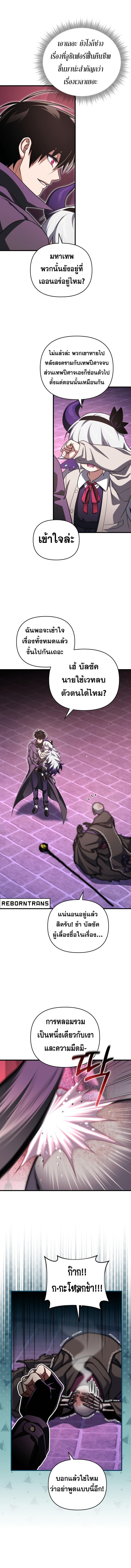 Player Who Returned 10,000 Years Later เพลเยอร์ผู้กลับมาในรอบหมื่นปี ตอนที่ 101 หน้า 10