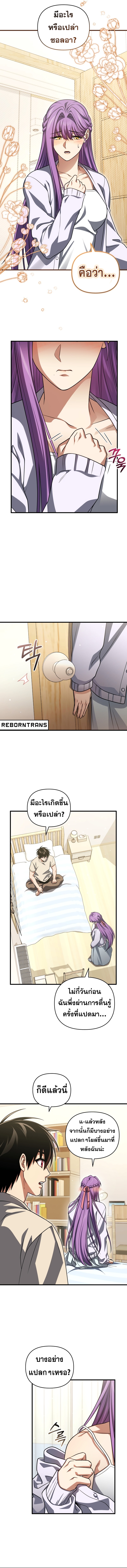 Player Who Returned 10,000 Years Later เพลเยอร์ผู้กลับมาในรอบหมื่นปี ตอนที่ 101 หน้า 14