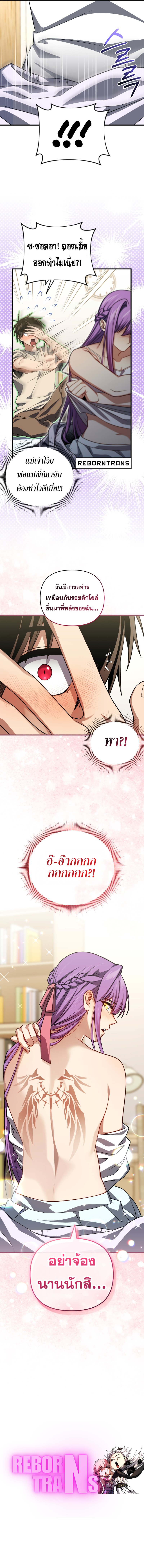 Player Who Returned 10,000 Years Later เพลเยอร์ผู้กลับมาในรอบหมื่นปี ตอนที่ 101 หน้า 15