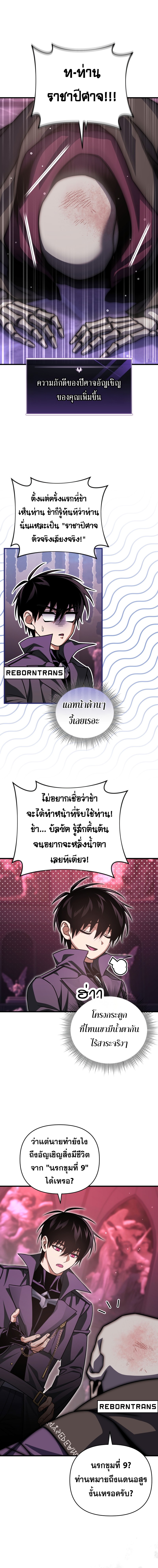 Player Who Returned 10,000 Years Later เพลเยอร์ผู้กลับมาในรอบหมื่นปี ตอนที่ 101 หน้า 5