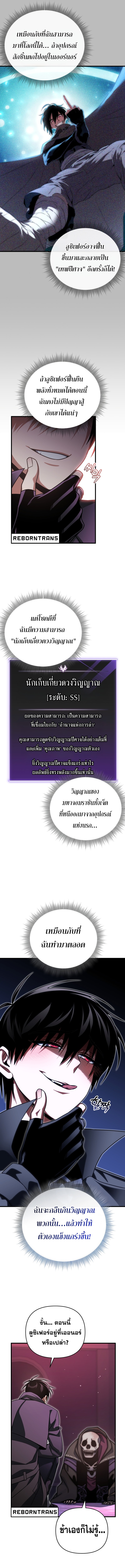 Player Who Returned 10,000 Years Later เพลเยอร์ผู้กลับมาในรอบหมื่นปี ตอนที่ 101 หน้า 7