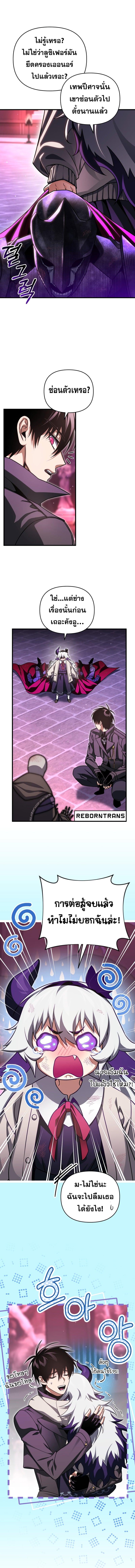 Player Who Returned 10,000 Years Later เพลเยอร์ผู้กลับมาในรอบหมื่นปี ตอนที่ 101 หน้า 8