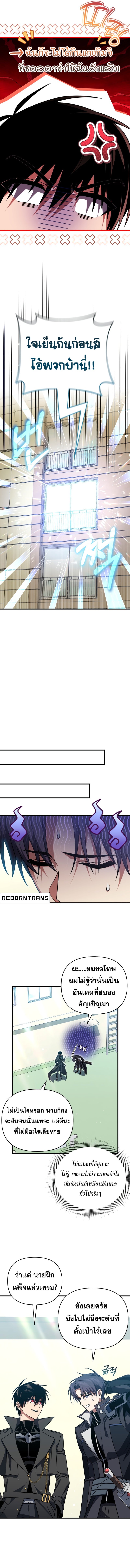 Player Who Returned 10,000 Years Later เพลเยอร์ผู้กลับมาในรอบหมื่นปี ตอนที่ 102 หน้า 10