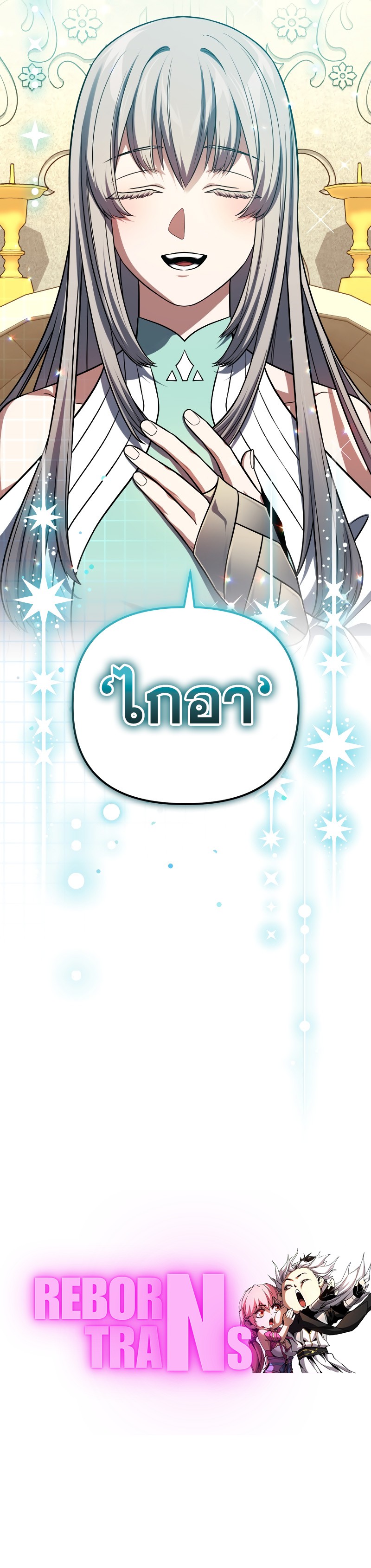 Player Who Returned 10,000 Years Later เพลเยอร์ผู้กลับมาในรอบหมื่นปี ตอนที่ 102 หน้า 15