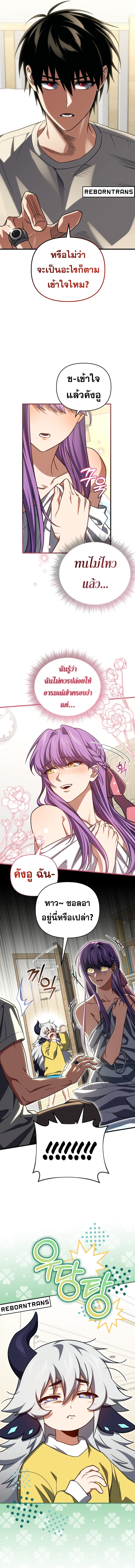 Player Who Returned 10,000 Years Later เพลเยอร์ผู้กลับมาในรอบหมื่นปี ตอนที่ 102 หน้า 4