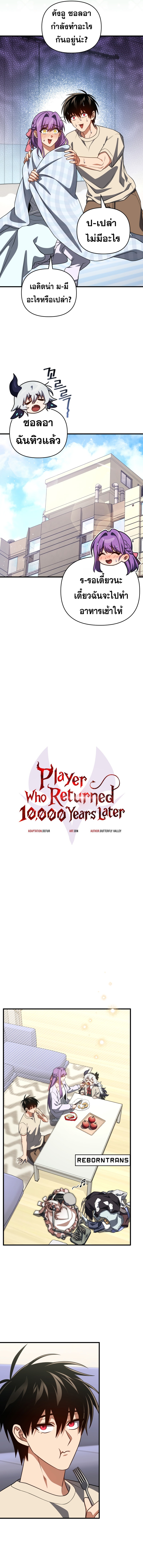 Player Who Returned 10,000 Years Later เพลเยอร์ผู้กลับมาในรอบหมื่นปี ตอนที่ 102 หน้า 5