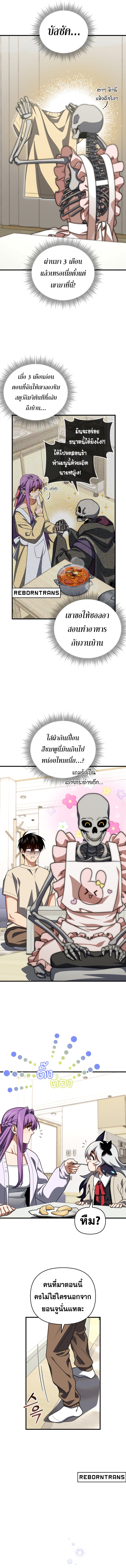 Player Who Returned 10,000 Years Later เพลเยอร์ผู้กลับมาในรอบหมื่นปี ตอนที่ 102 หน้า 6